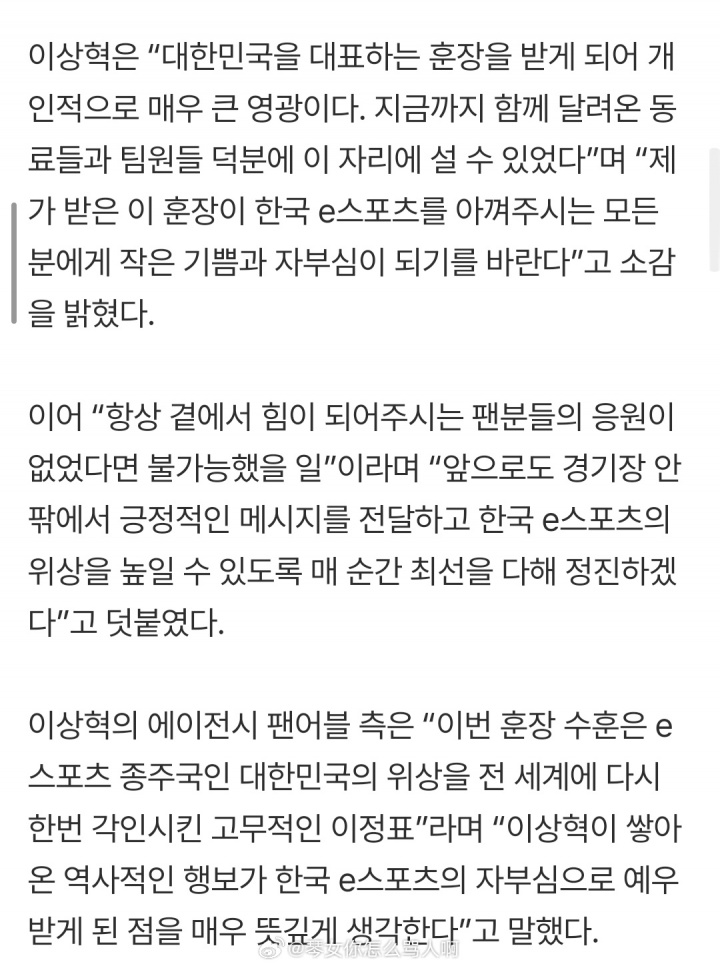 Faker获“青龙章”感言:今后我也会在赛场内外传递积极的信息